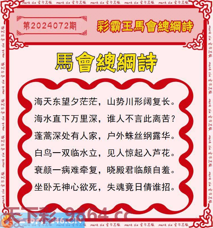 ：彩霸王馬会总纲诗